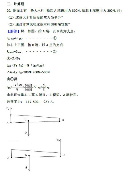 长郡澄池杯复赛物理试卷及答案解析（三）