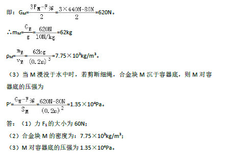 长郡澄池杯复赛物理试卷及答案解析（三）