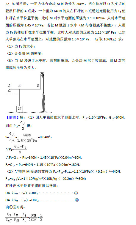 长郡澄池杯复赛物理试卷及答案解析（三）