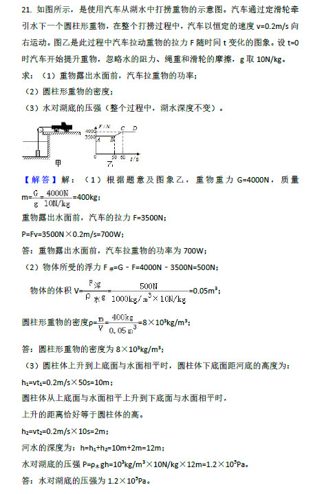 长郡澄池杯复赛物理试卷及答案解析（三）