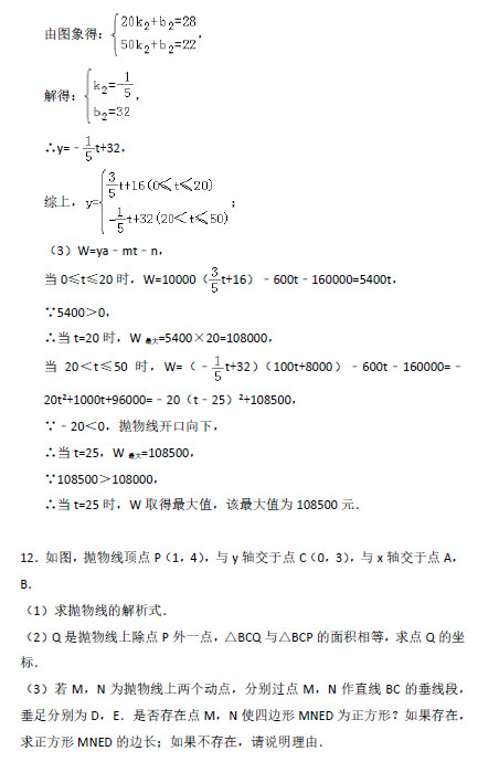 长郡澄池杯复赛数学试卷及答案解析（三）