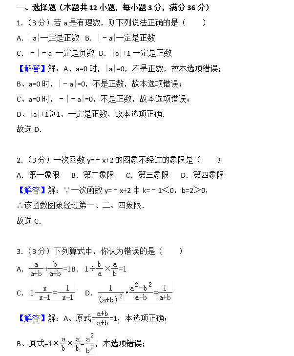 湖南师大附中博才实验中学初三第一次月考数学试卷及答案解析（一）