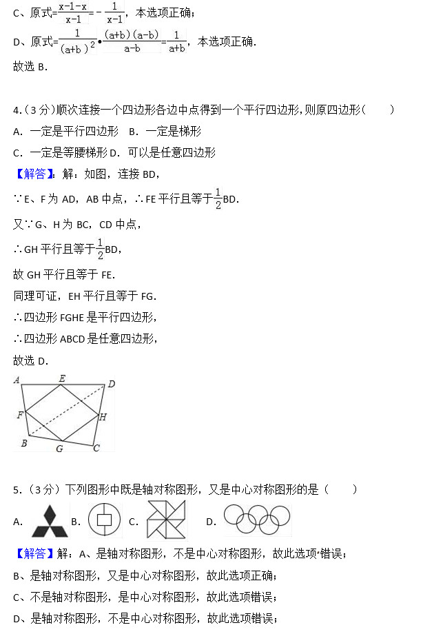 湖南师大附中博才实验中学初三第一次月考数学试卷及答案解析（一）