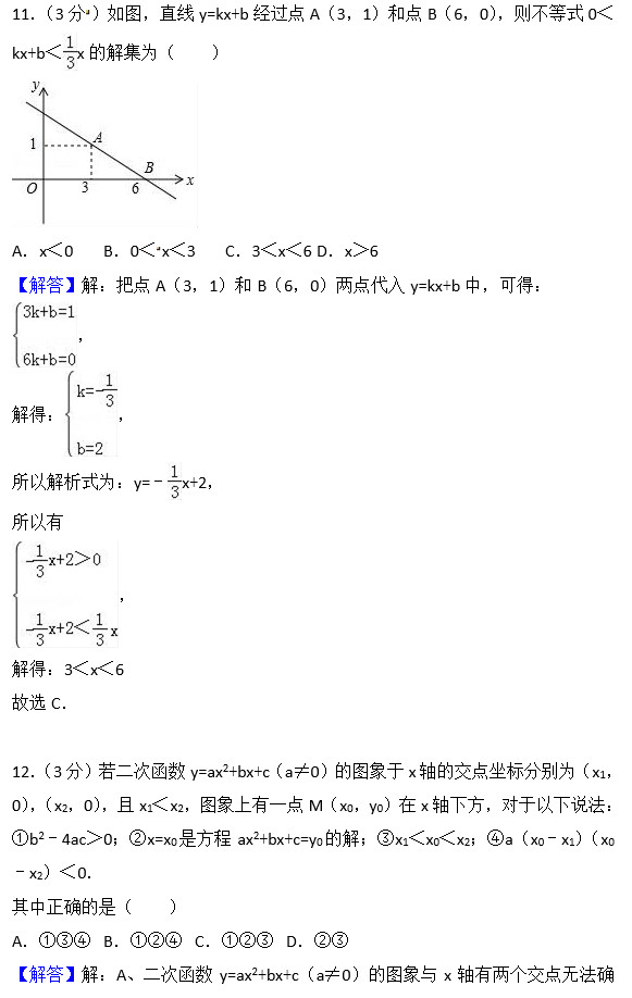 湖南师大附中博才实验中学初三第一次月考数学试卷及答案解析（一）