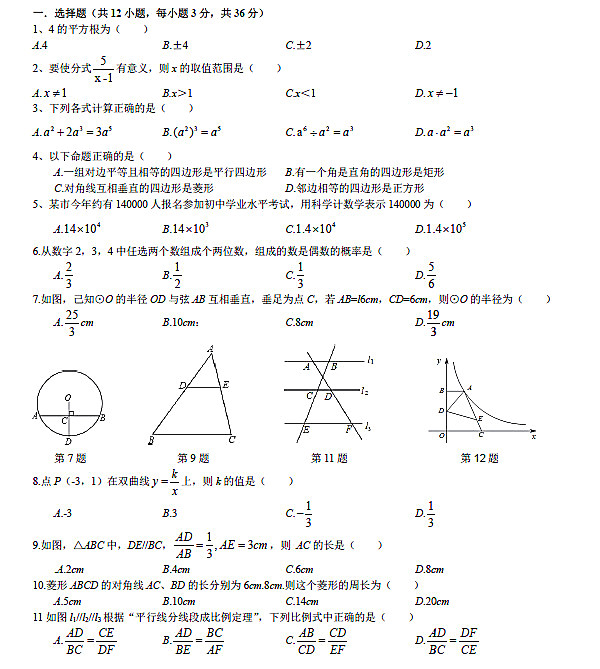 湘一芙蓉中学初三第一次月考数学试卷（一）