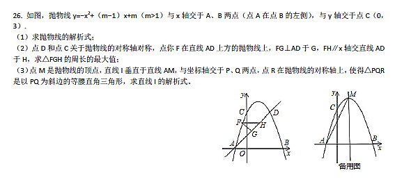 湘一芙蓉中学初三第一次月考数学试卷（二）