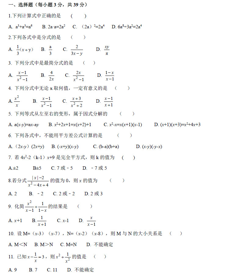 长沙湘一芙蓉中学初二第一次月考数学试卷（一）