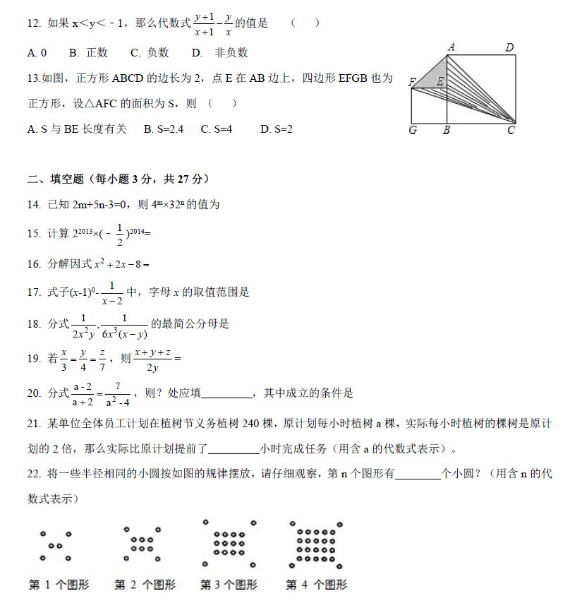 长沙湘一芙蓉中学初二第一次月考数学试卷（一）