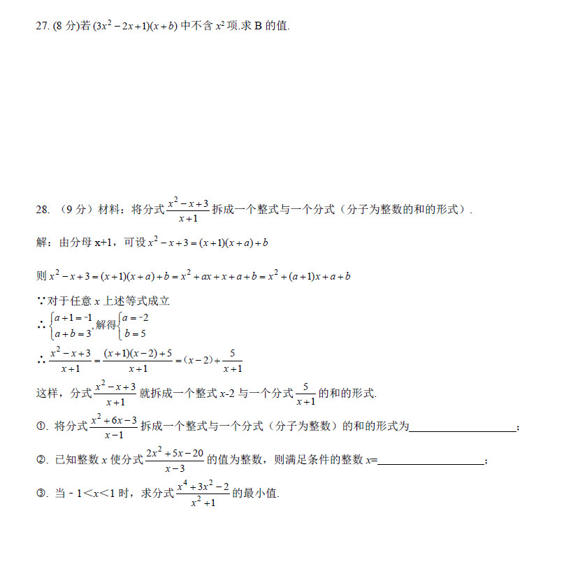 长沙湘一芙蓉中学初二第一次月考数学试卷（二）