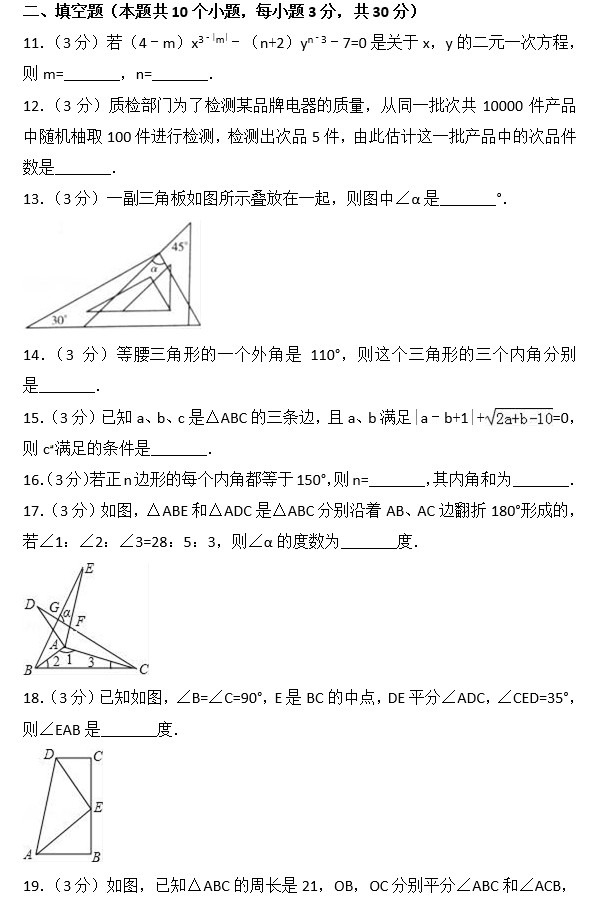 长郡双语中学初二第一次月考数学试卷（一）