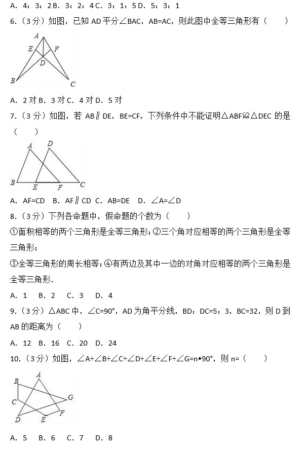 长郡双语中学初二第一次月考数学试卷（一）