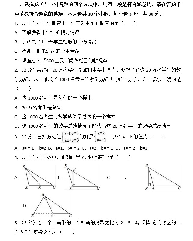 长郡双语中学初二第一次月考数学试卷（一）