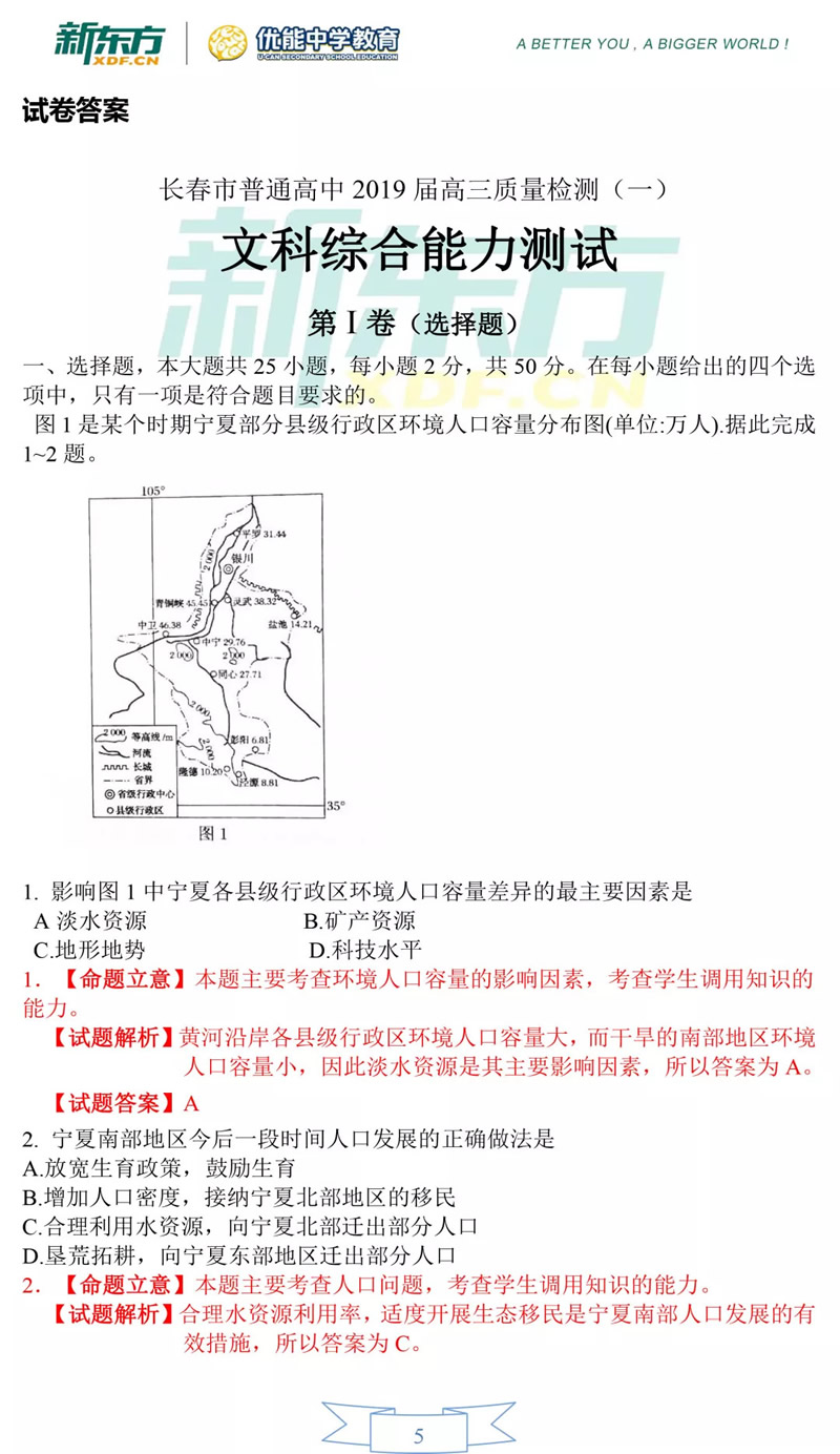 2019届高三一模地理解析