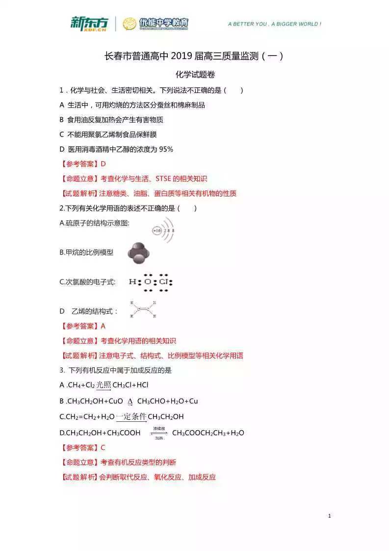 2019届高三一模化学解析