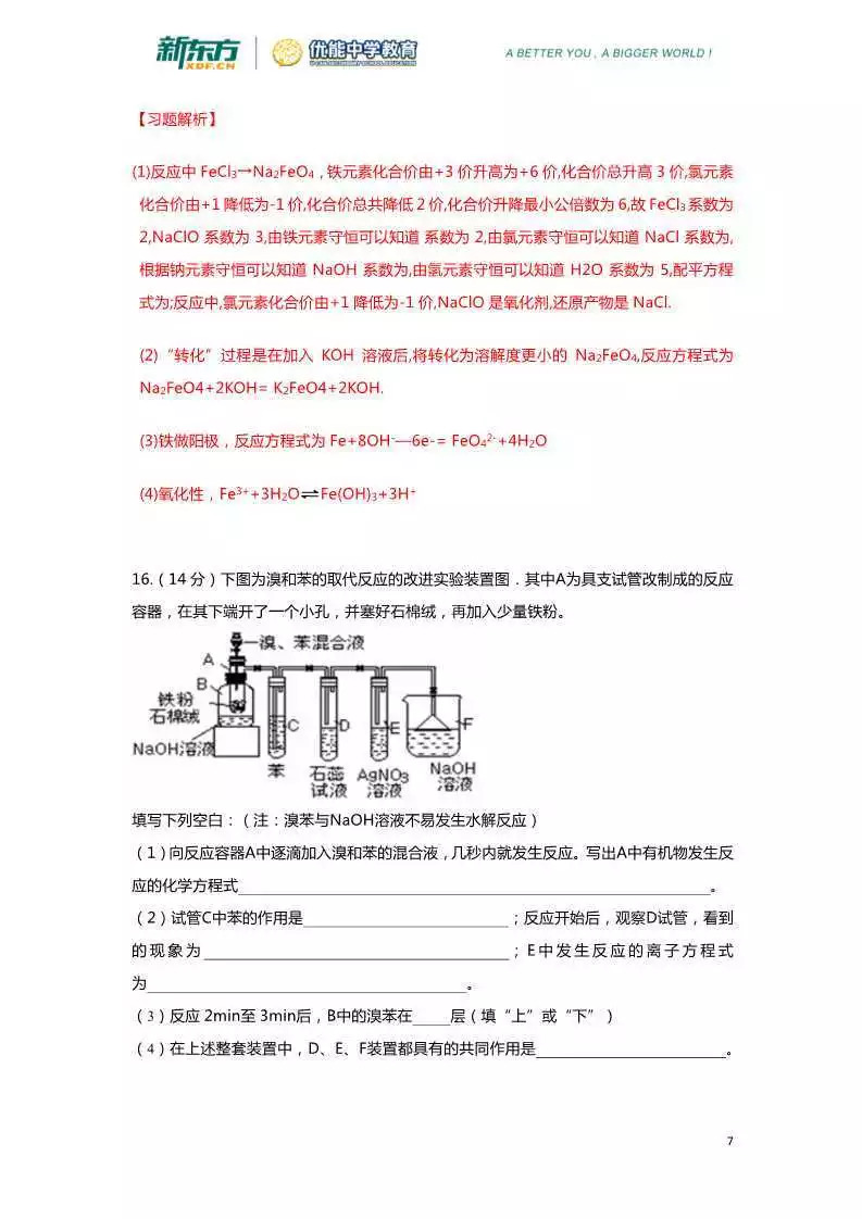 2019届高三一模化学解析