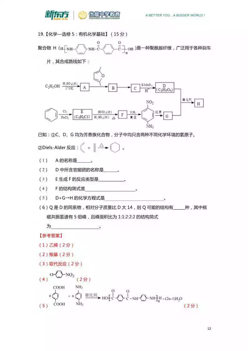 2019届高三一模化学解析