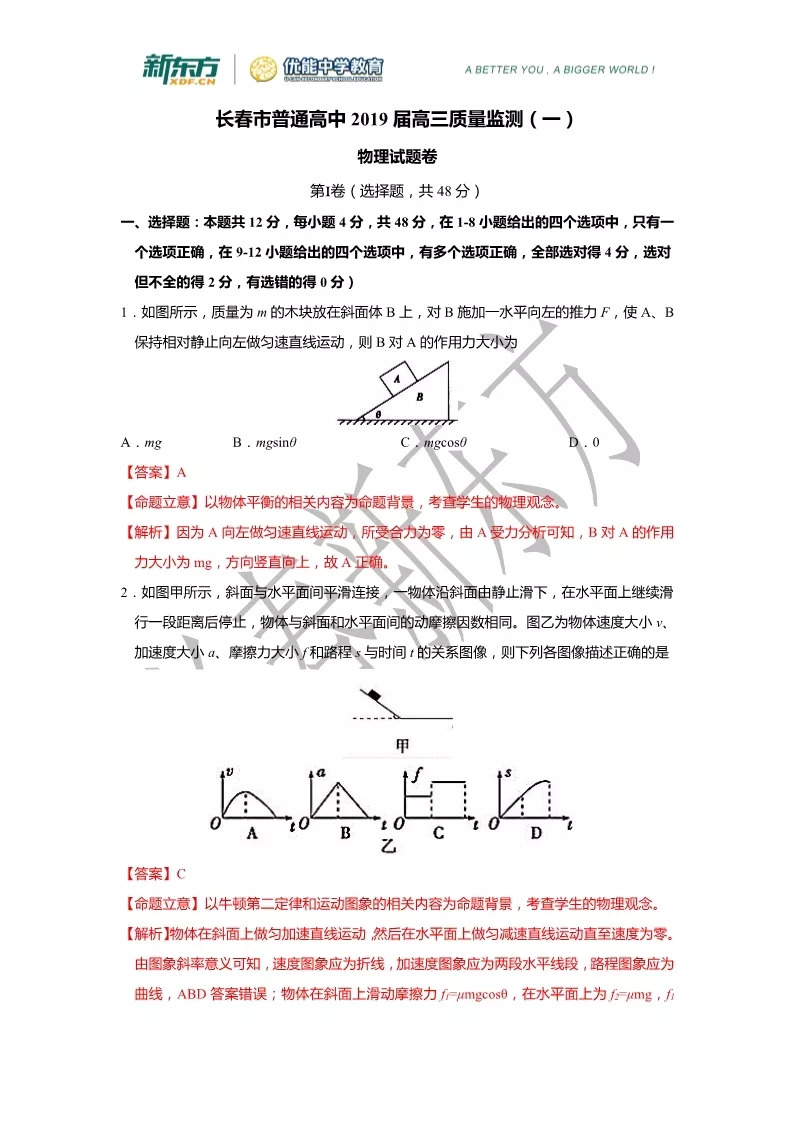 2019届高三一模物理解析