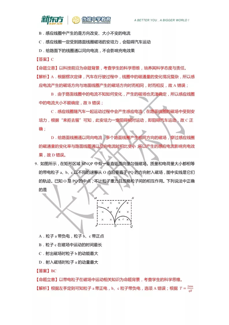 2019届高三一模物理解析