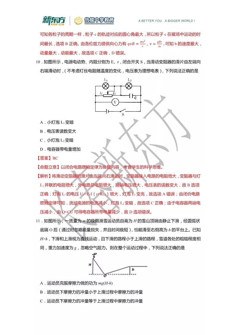 2019届高三一模物理解析