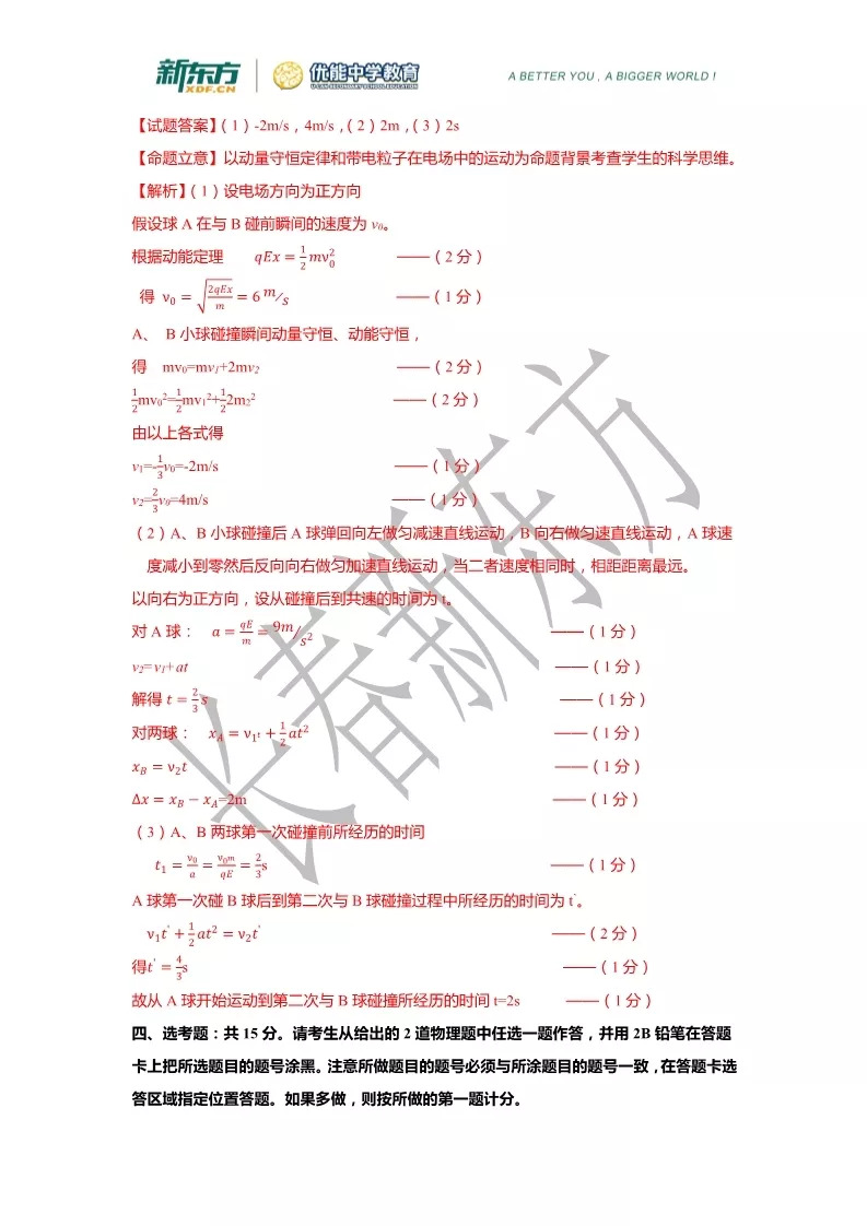 2019届高三一模物理解析