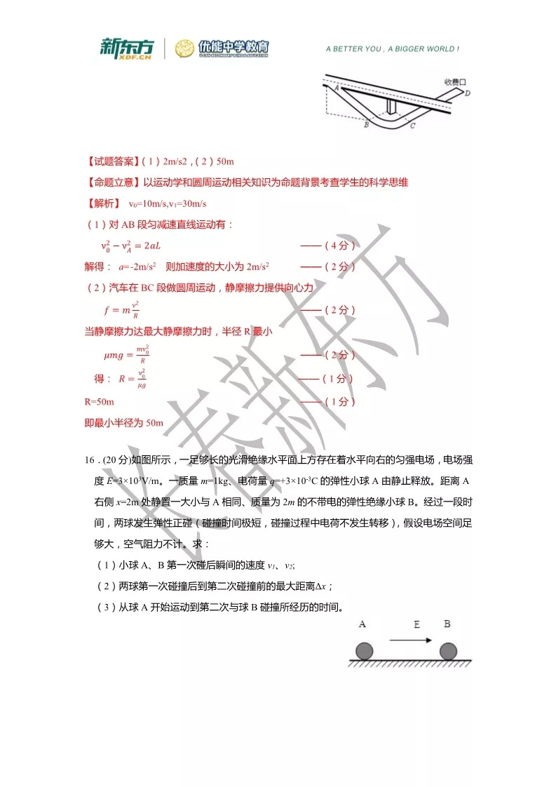 2019届高三一模物理解析