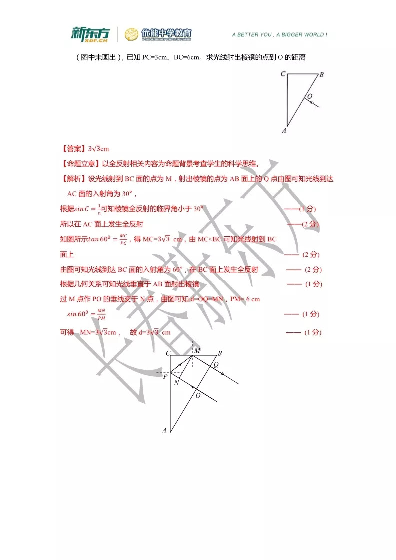 2019届高三一模物理解析