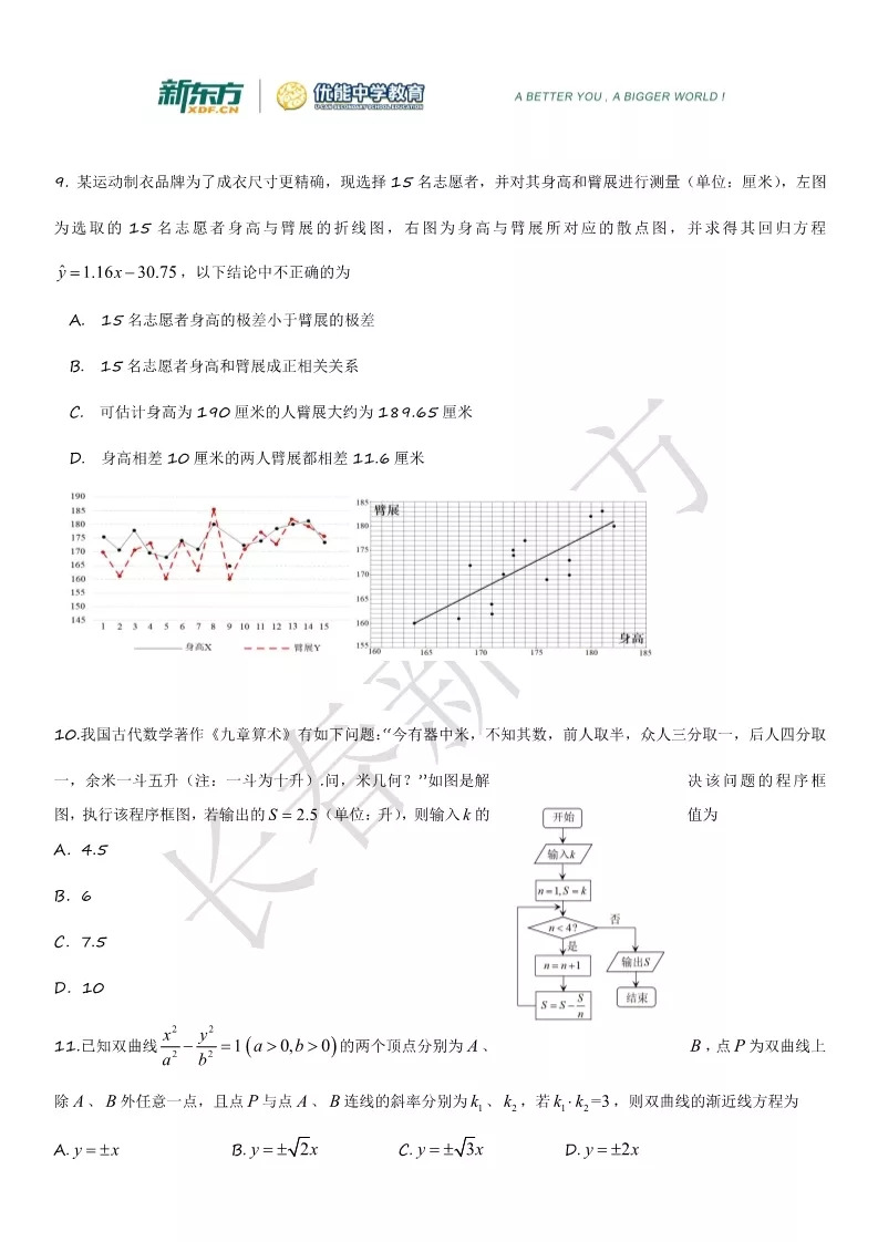 2019届高三一模数学（文理）解析