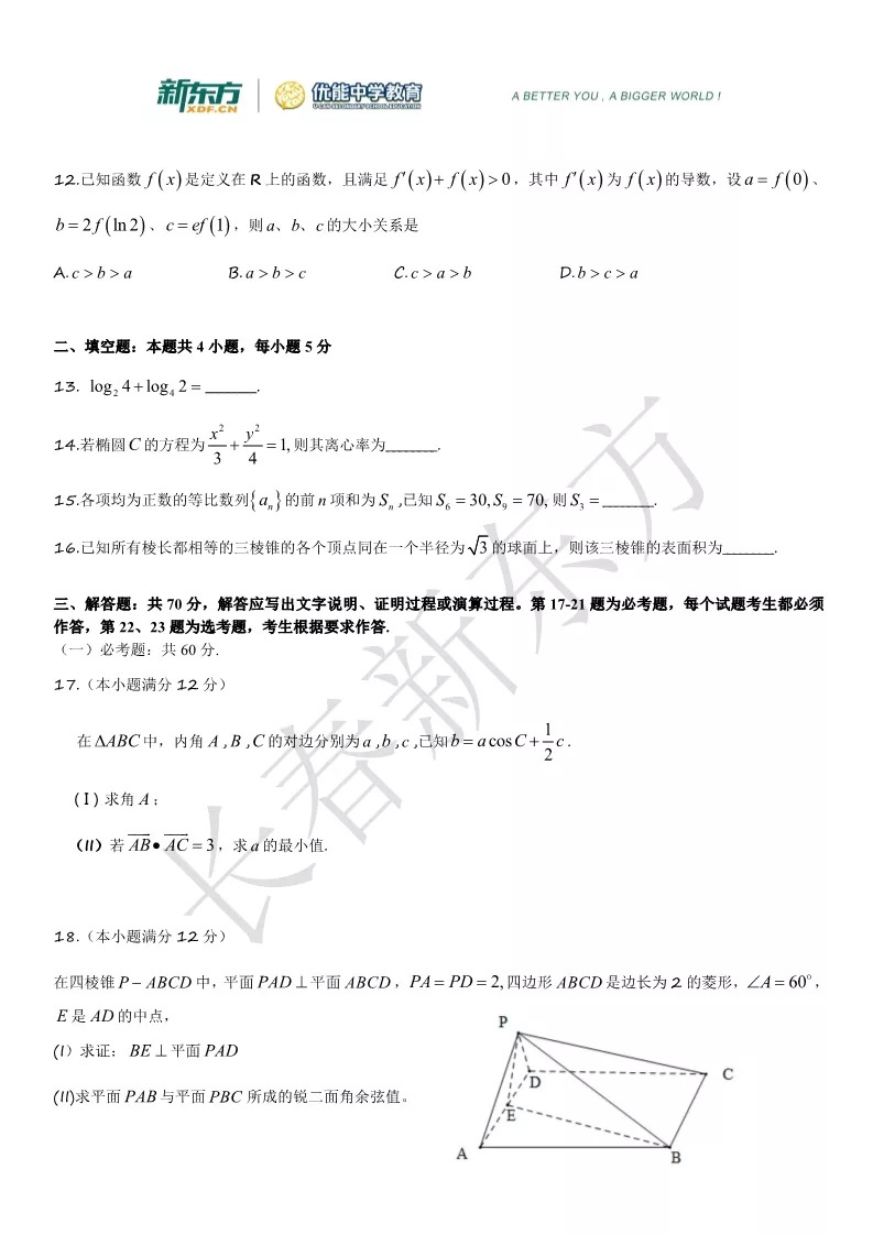 2019届高三一模数学（文理）解析