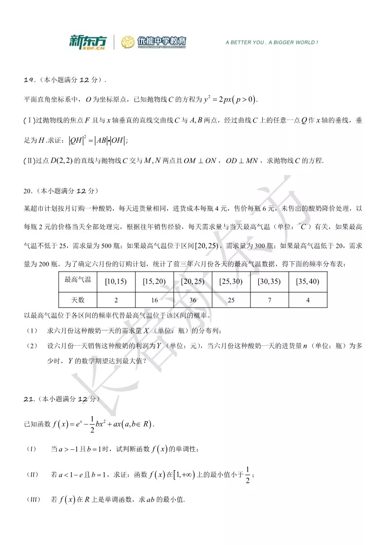 2019届高三一模数学（文理）解析