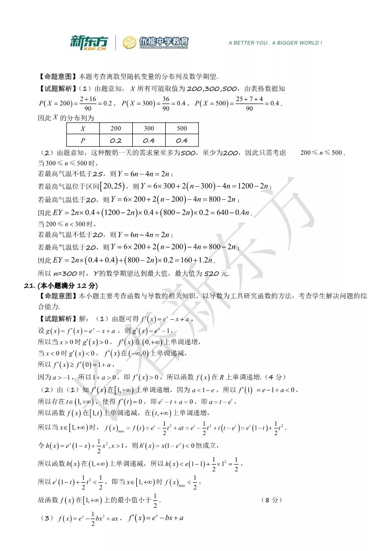 2019届高三一模数学（文理）解析