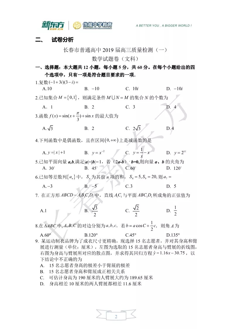 2019届高三一模数学（文理）解析