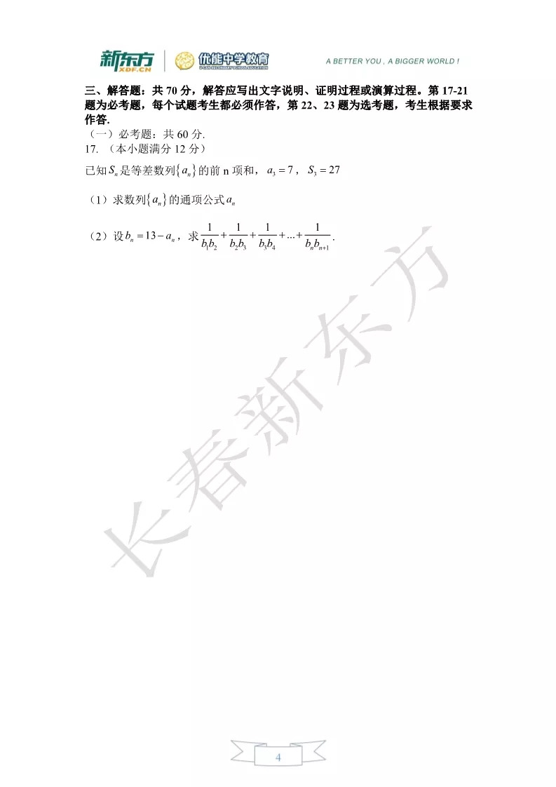 2019届高三一模数学（文理）解析