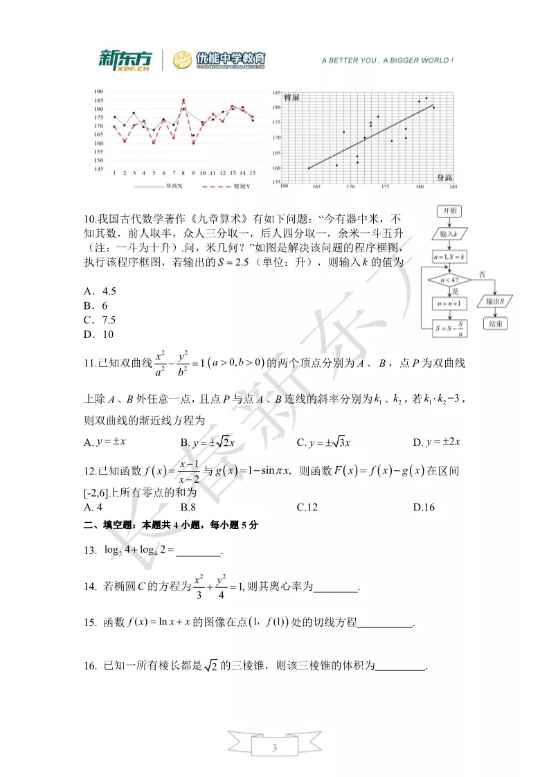 2019届高三一模数学（文理）解析