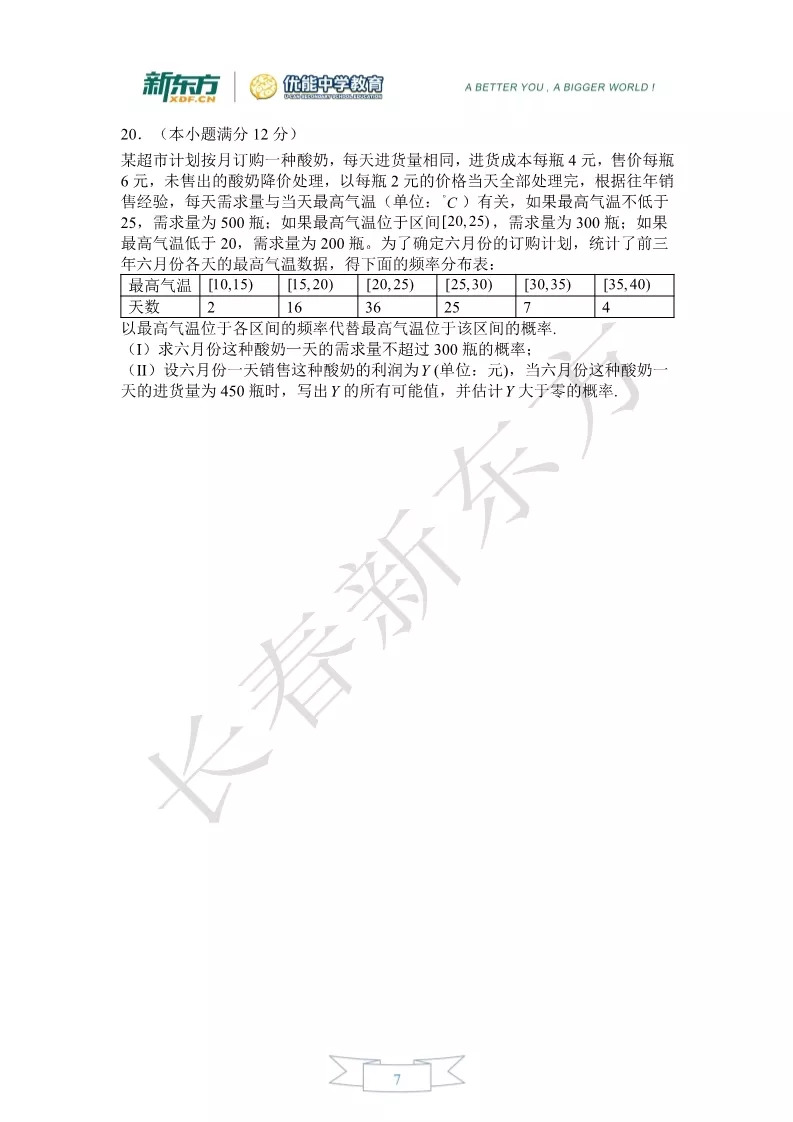 2019届高三一模数学（文理）解析