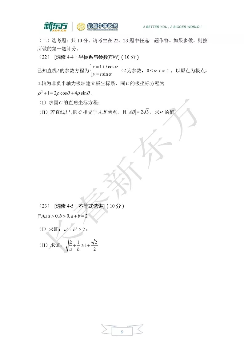 2019届高三一模数学（文理）解析