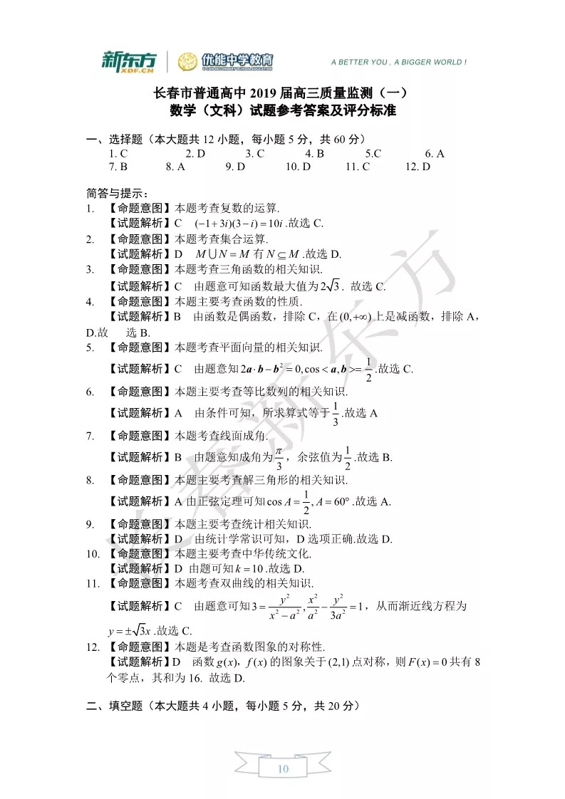 2019届高三一模数学（文理）解析