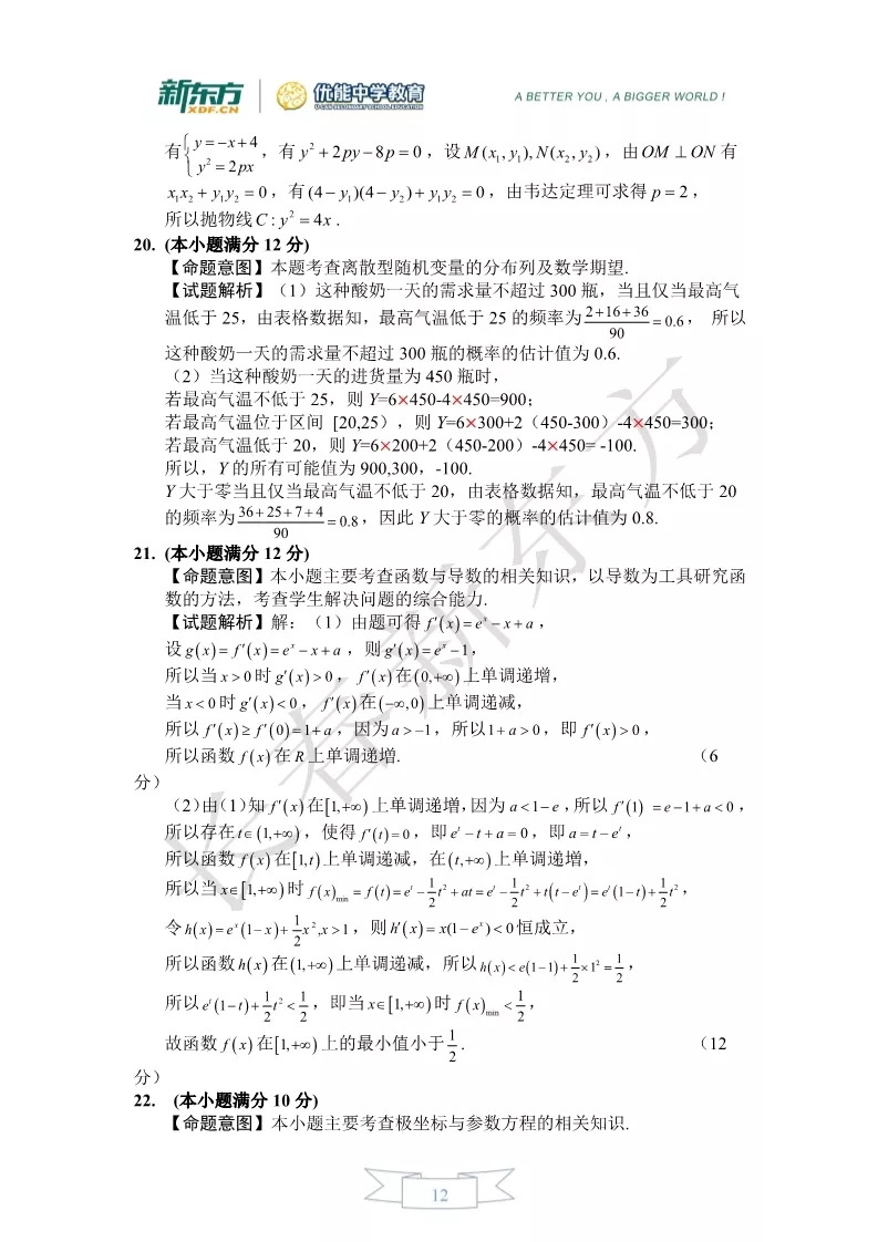 2019届高三一模数学（文理）解析