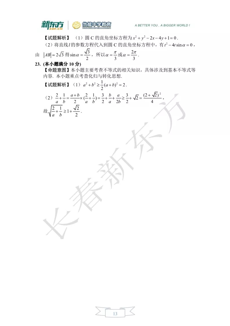 2019届高三一模数学（文理）解析