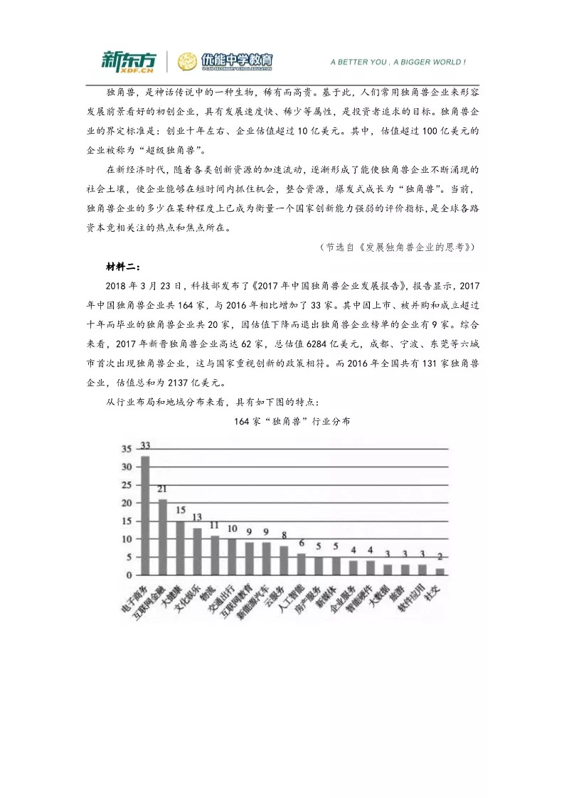 2019届高三一模语文解析