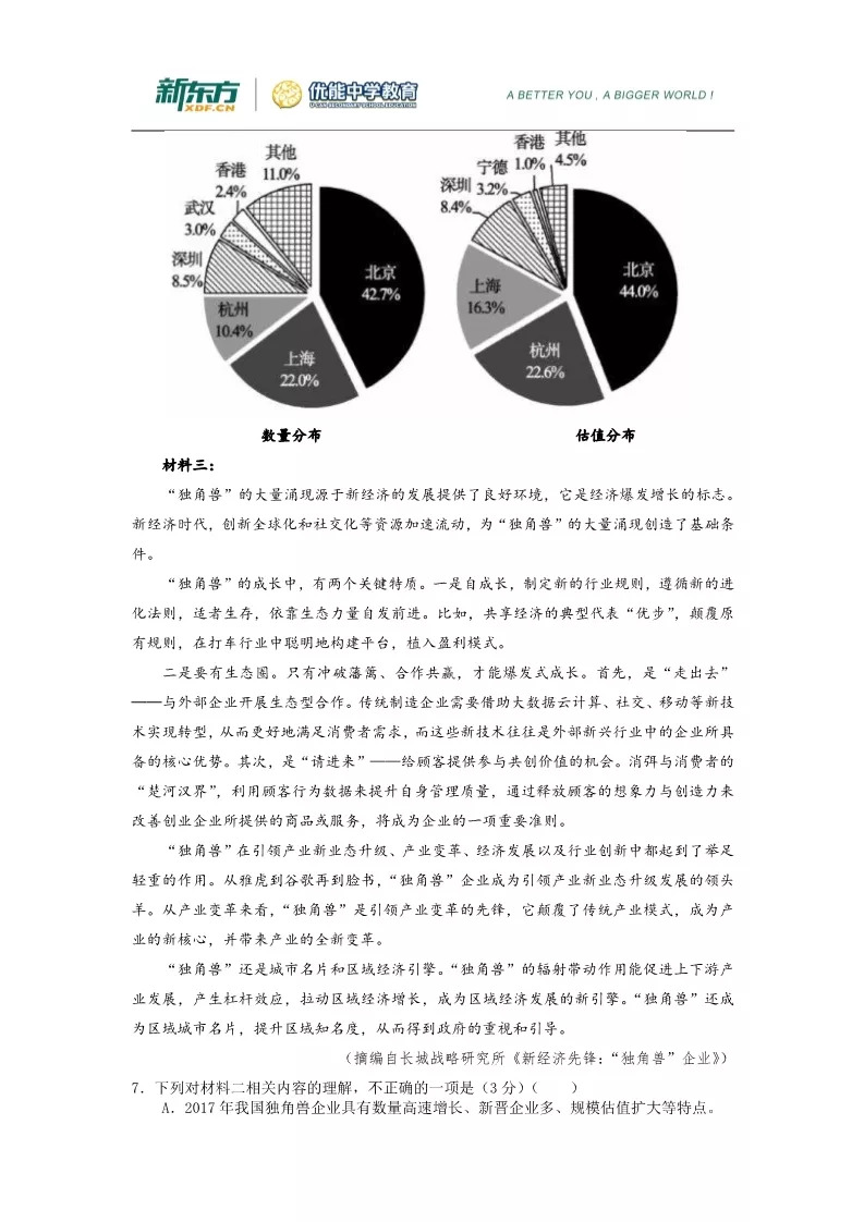 2019届高三一模语文解析