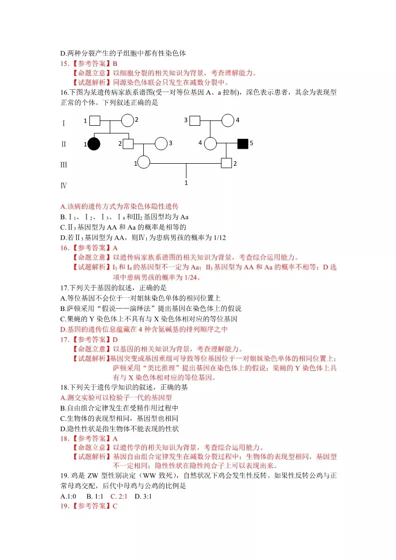 2019届高三一模生物解析