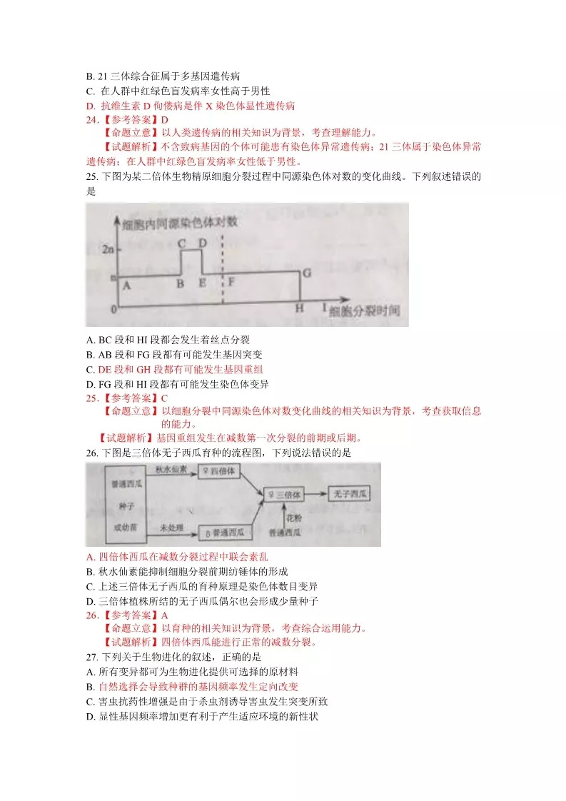 2019届高三一模生物解析