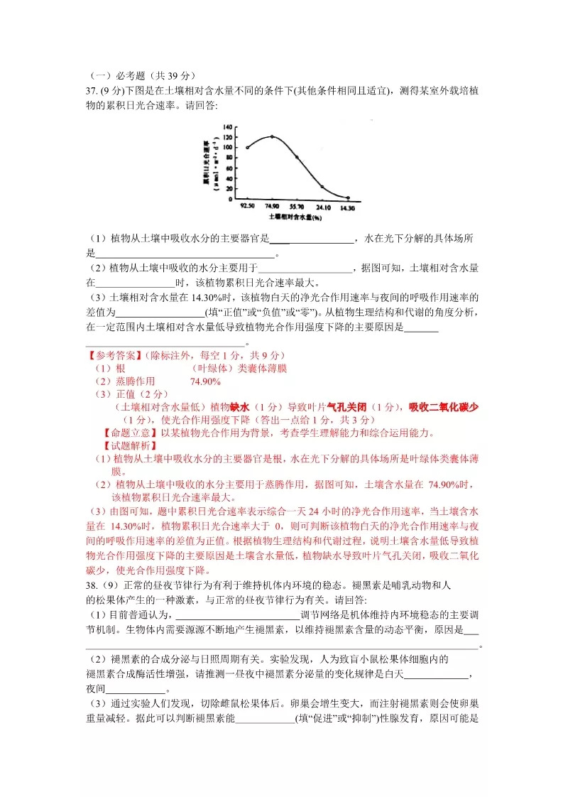 2019届高三一模生物解析