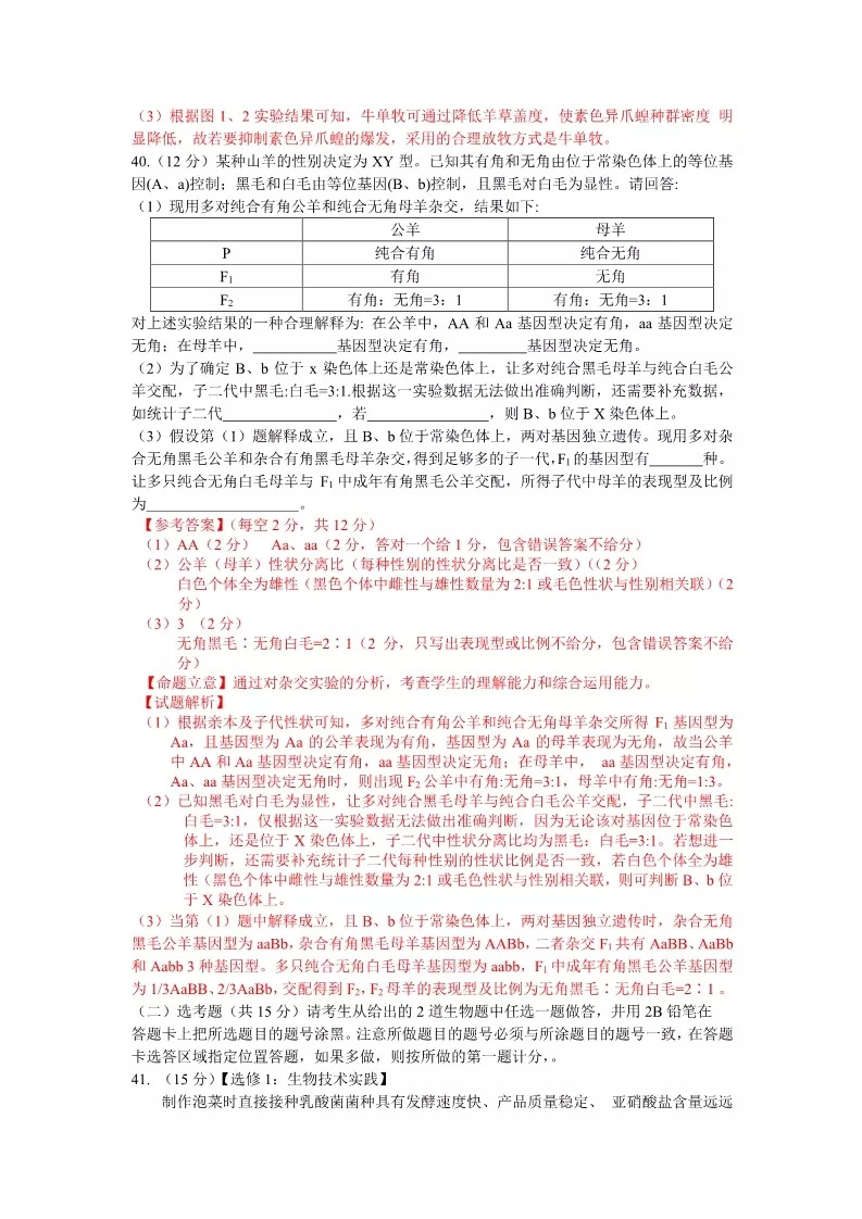 2019届高三一模生物解析