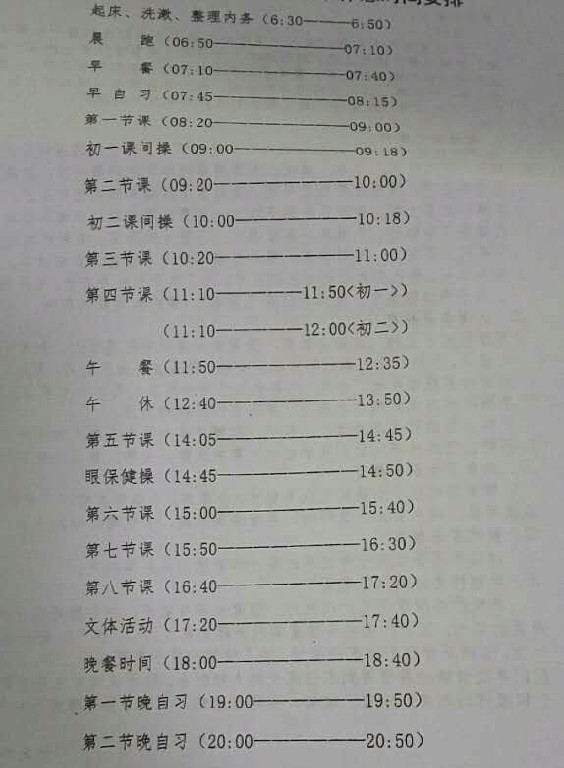 2018长沙中雅培粹学校学生生活作息时间表