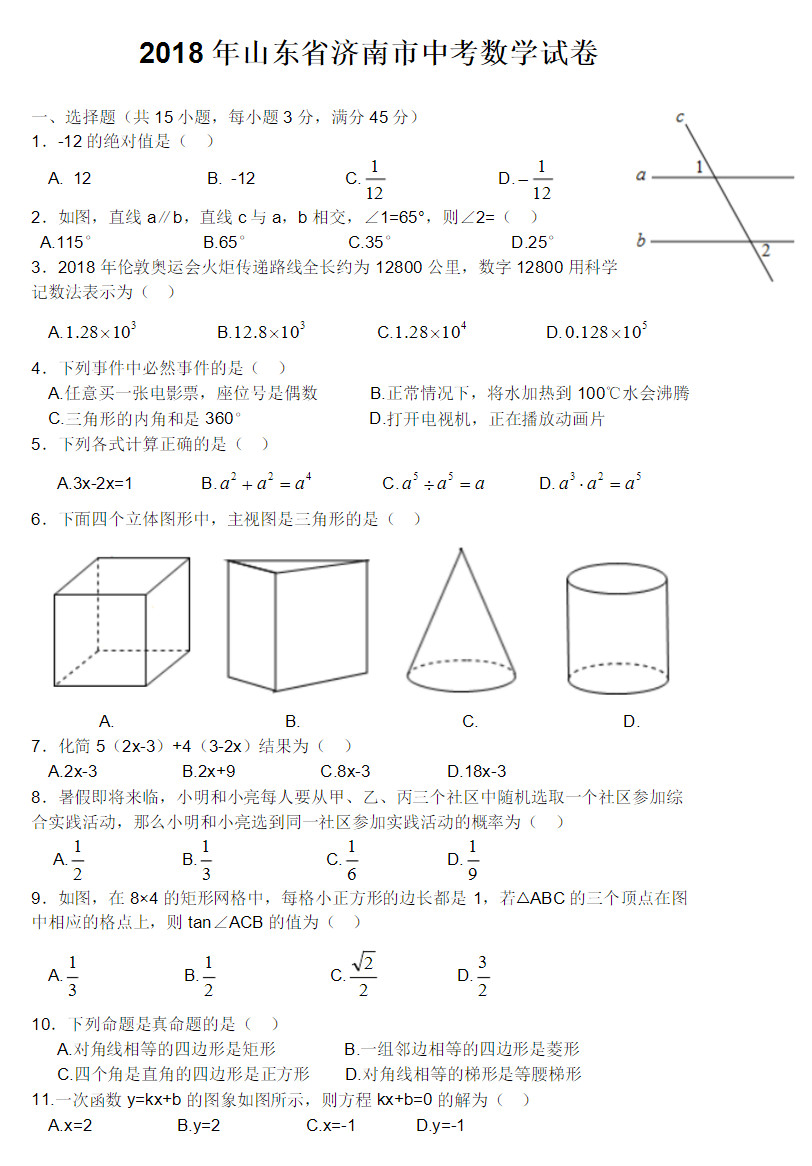 2018济南中考数学试题及答案解析图片版含答案