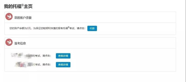 托福报名网站大改版，快去重新验证邮箱和手机，否则无法登录