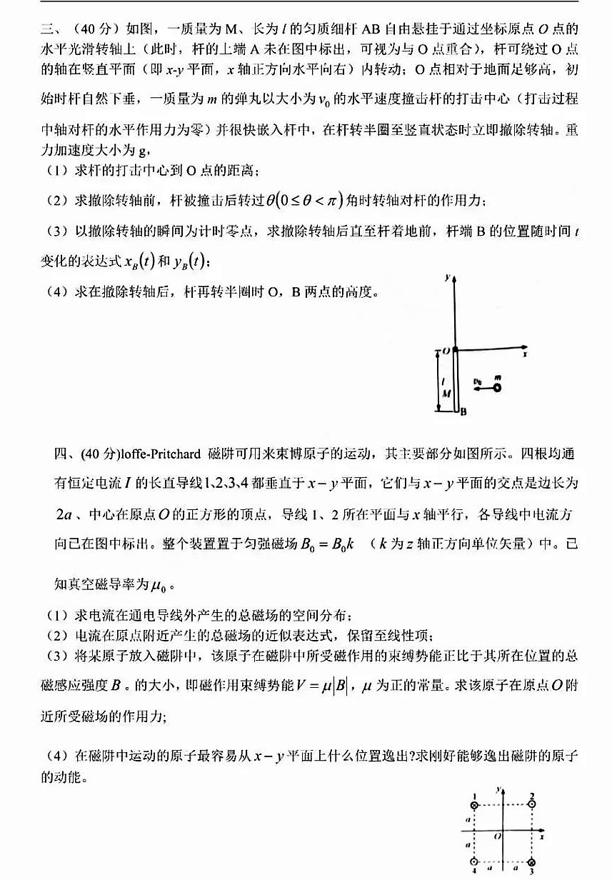 2018年第35届全国中学生物理竞赛复赛真题