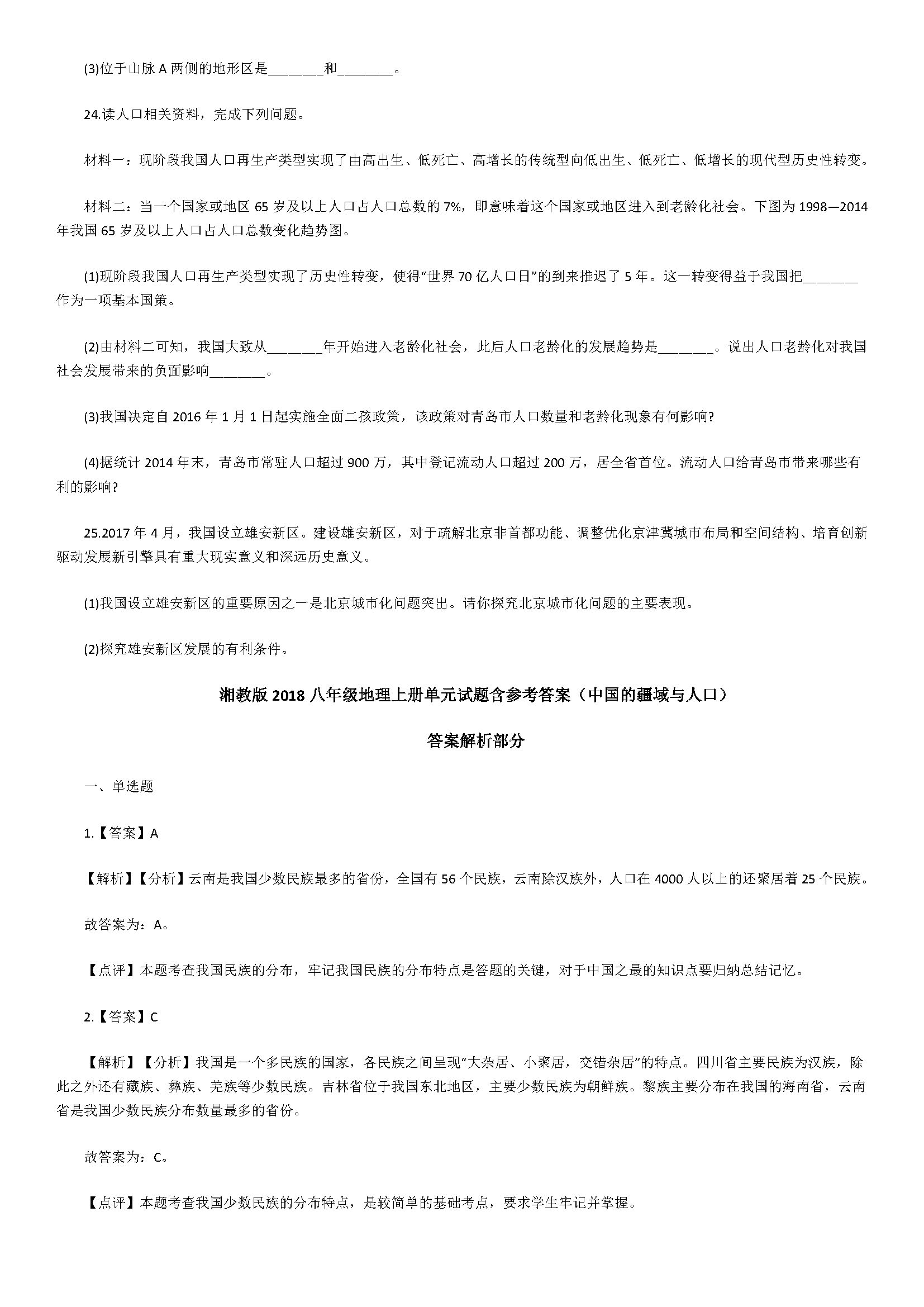 中国的疆域与人口试题_...17年中考地理试题分项版解析汇编第04期专题07中国的(2)