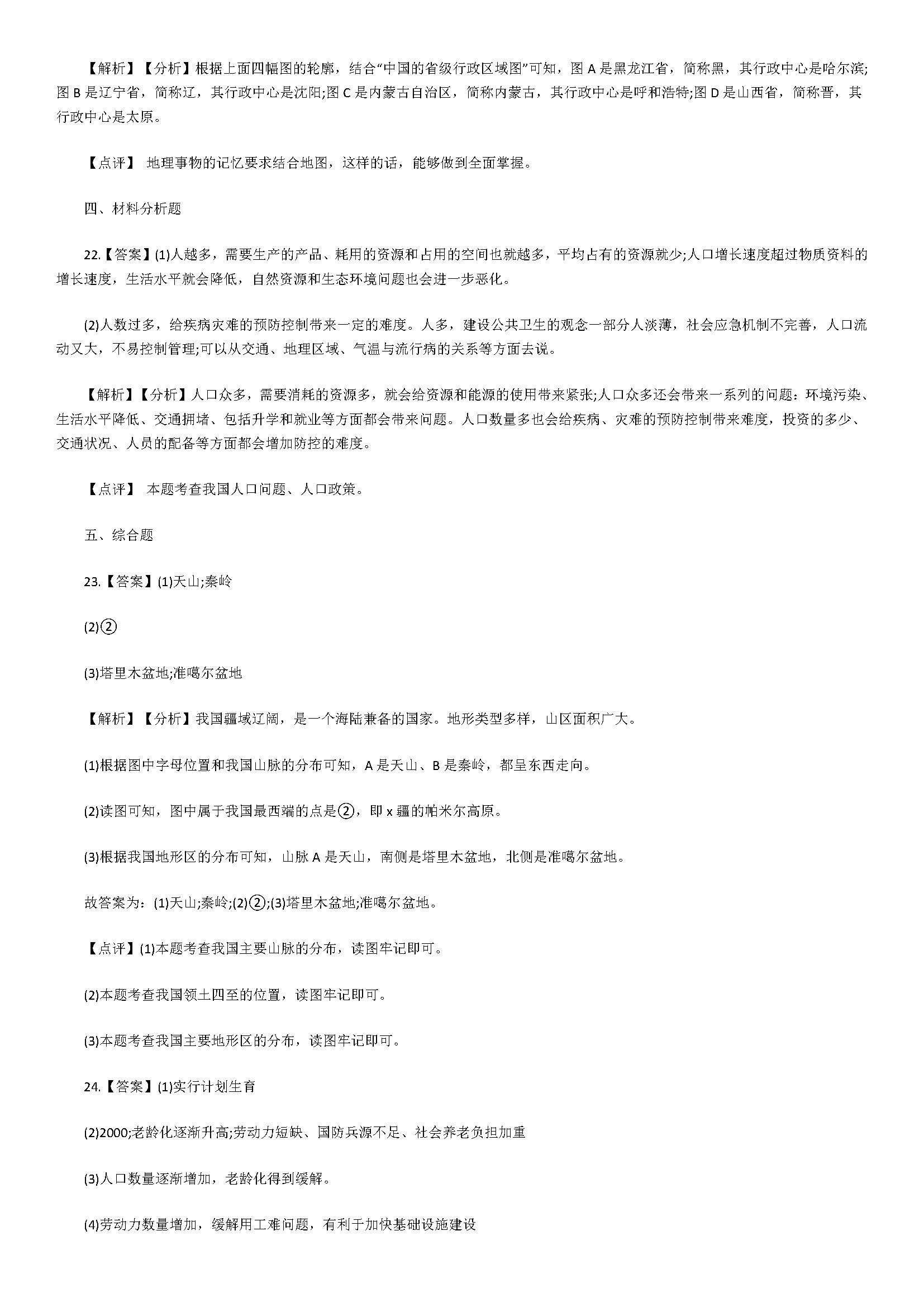 中国的疆域与人口试题_...17年中考地理试题分项版解析汇编第04期专题07中国的(2)